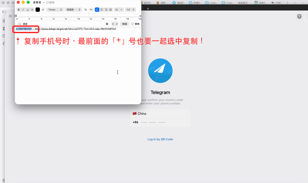 Telegram 手机号带加号