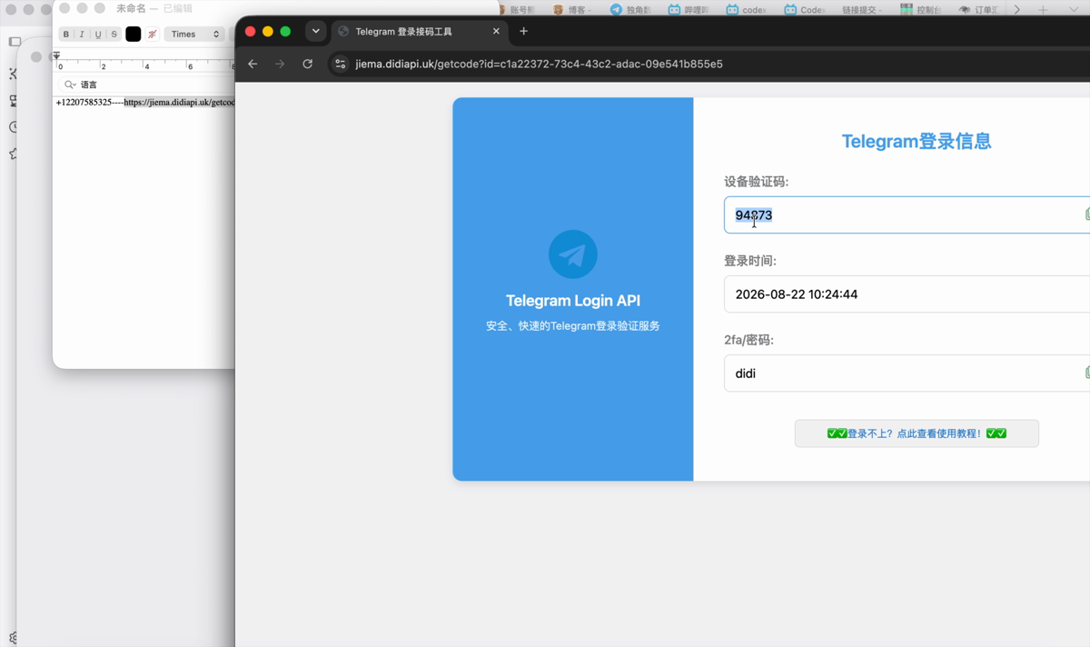 Telegram 接码验证码